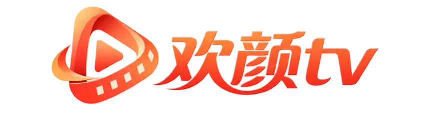 欢颜TV